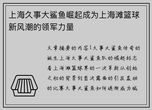 上海久事大鲨鱼崛起成为上海滩篮球新风潮的领军力量