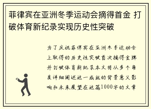 菲律宾在亚洲冬季运动会摘得首金 打破体育新纪录实现历史性突破 菲律宾在亚洲冬季运动会摘得首金 打破体育新纪录实现历史性突破