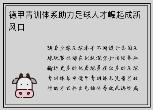德甲青训体系助力足球人才崛起成新风口
