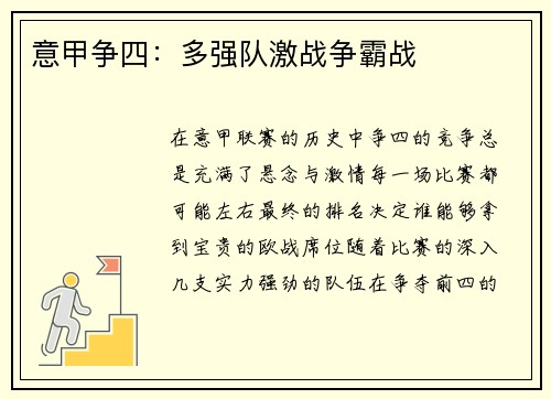 意甲争四：多强队激战争霸战
