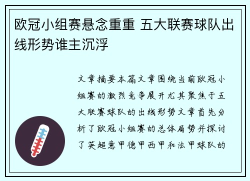 欧冠小组赛悬念重重 五大联赛球队出线形势谁主沉浮 欧冠小组赛悬念重重 五大联赛球队出线形势谁主沉浮