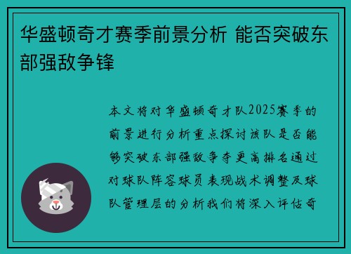 华盛顿奇才赛季前景分析 能否突破东部强敌争锋 华盛顿奇才赛季前景分析 能否突破东部强敌争锋
