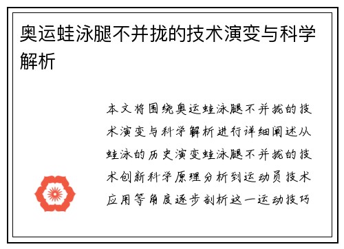 奥运蛙泳腿不并拢的技术演变与科学解析 奥运蛙泳腿不并拢的技术演变与科学解析